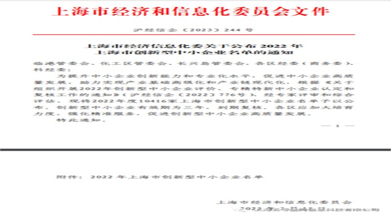 科技创新再提升｜盛同公司荣获上海市创新型中小企业认定