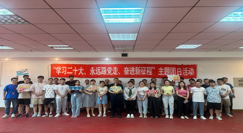 夏日悠长，不负时光｜“学习二十大、永远跟党走、奋进新征程”主题团日活动圆满结束