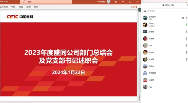 盛同公司召开2023年度部门总结会及党支部书记述职会